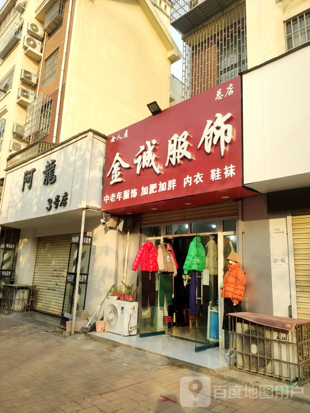 金诚服饰(总店)