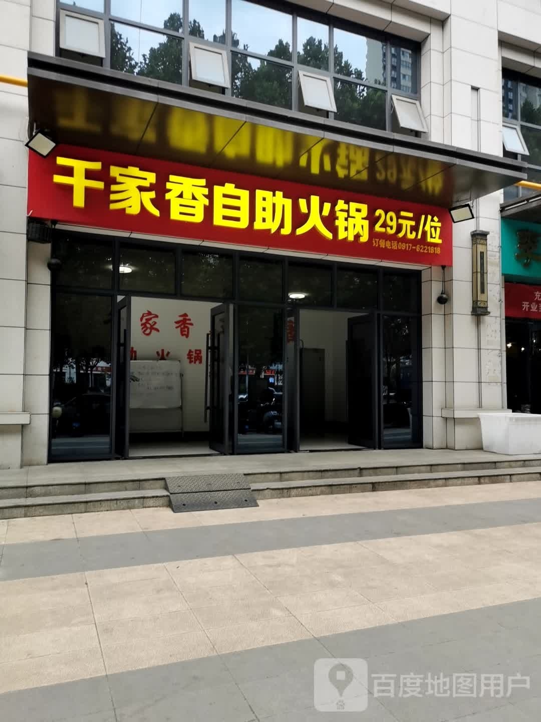 千家香自助活过(锦悦府店)