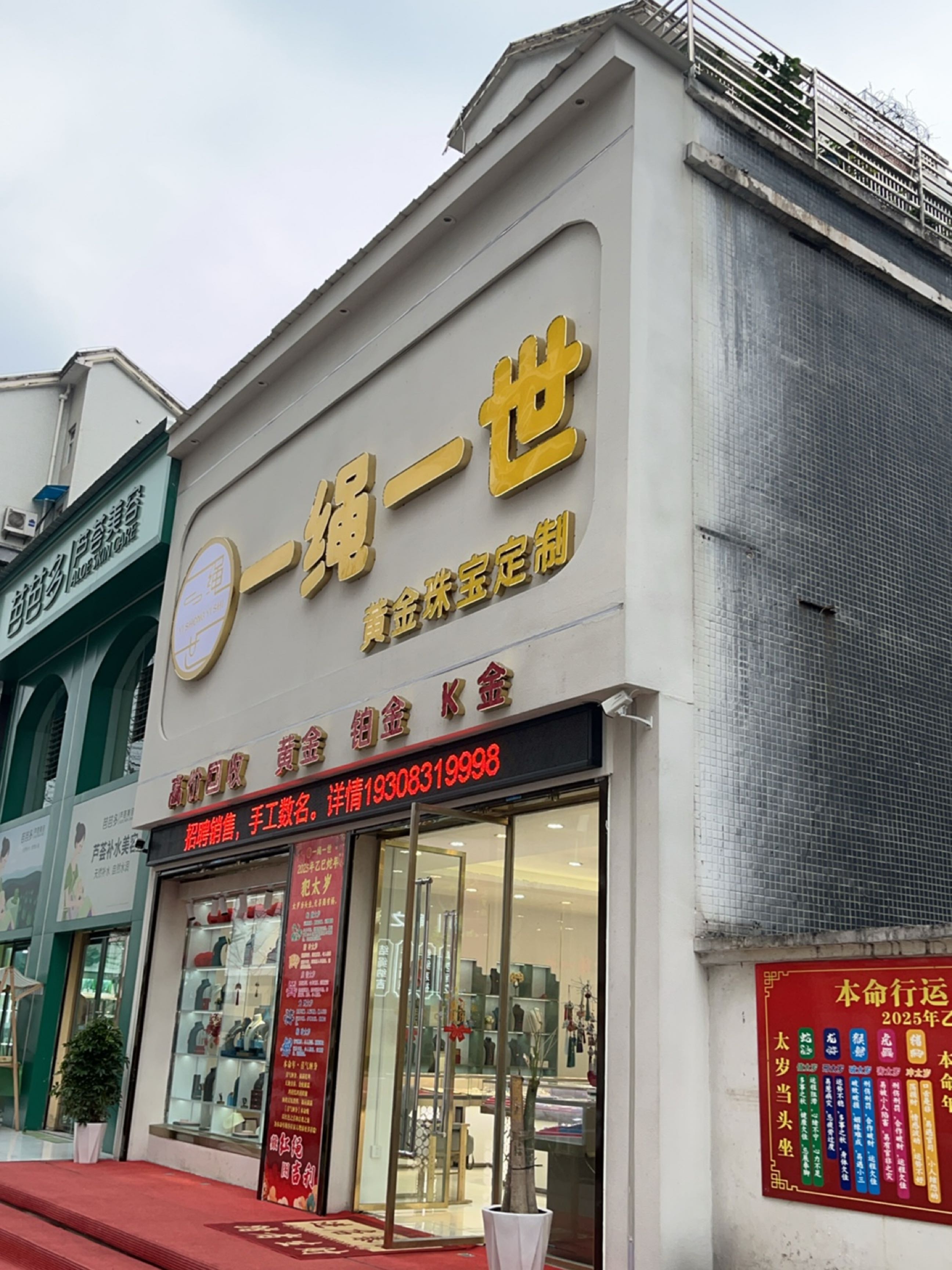 一绳一世黄金珠宝定制