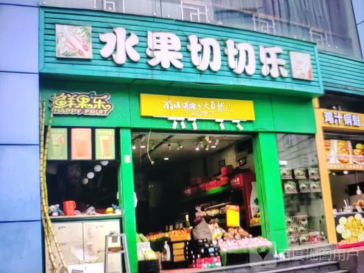 果切喾水诈乐弘切(新玛特购物广场大商新玛特店)