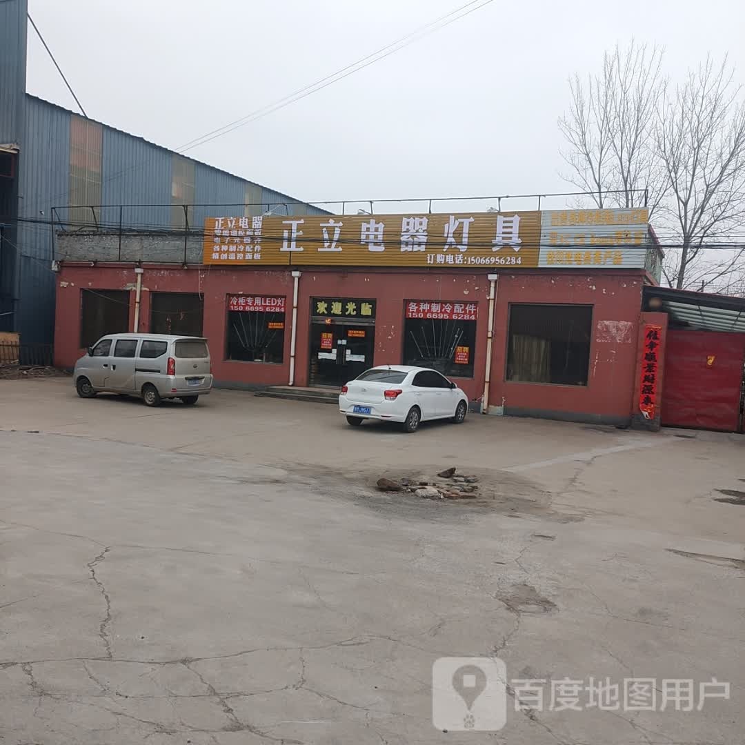 正立电器灯具