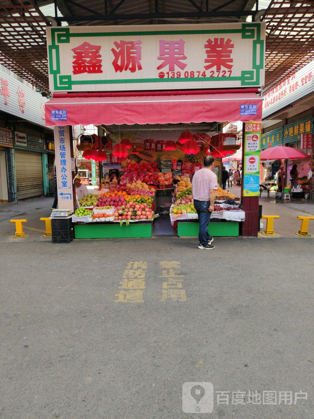鑫源果业