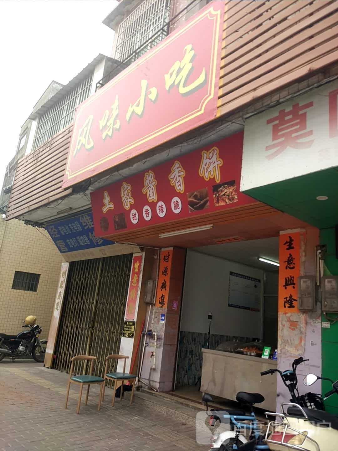 土家酱香饼(西街店)