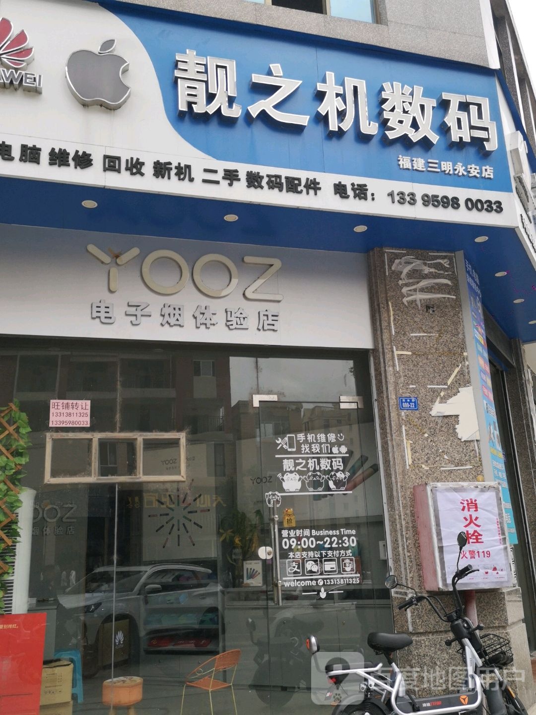 靓之机数码(福建三明永安店)