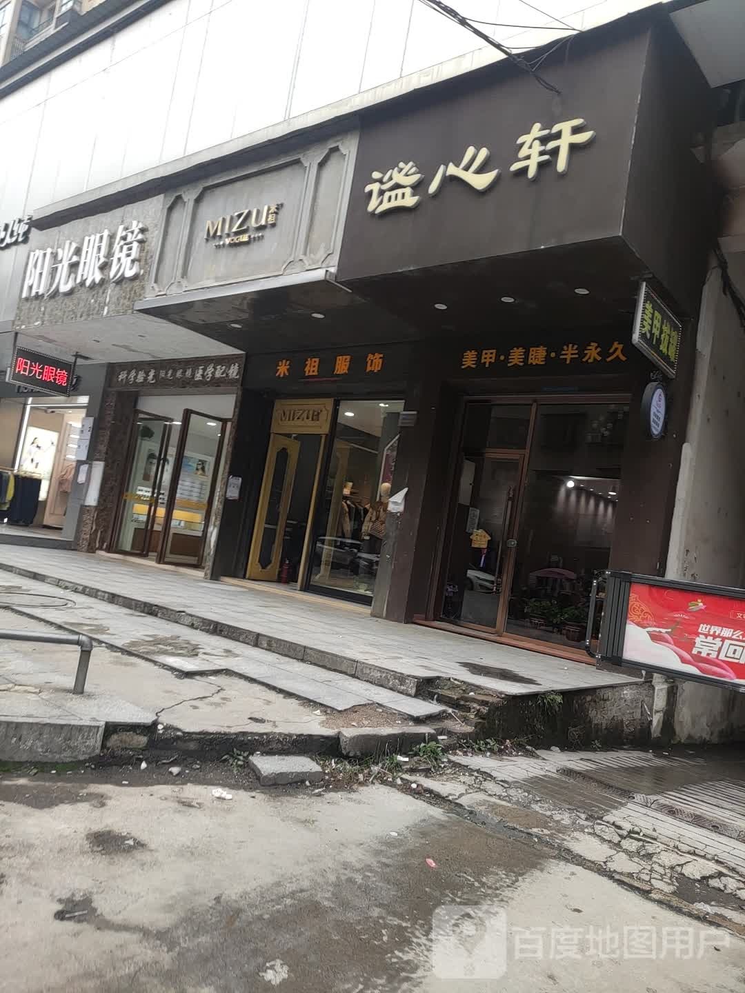 杨光眼镜(沃尔玛店)