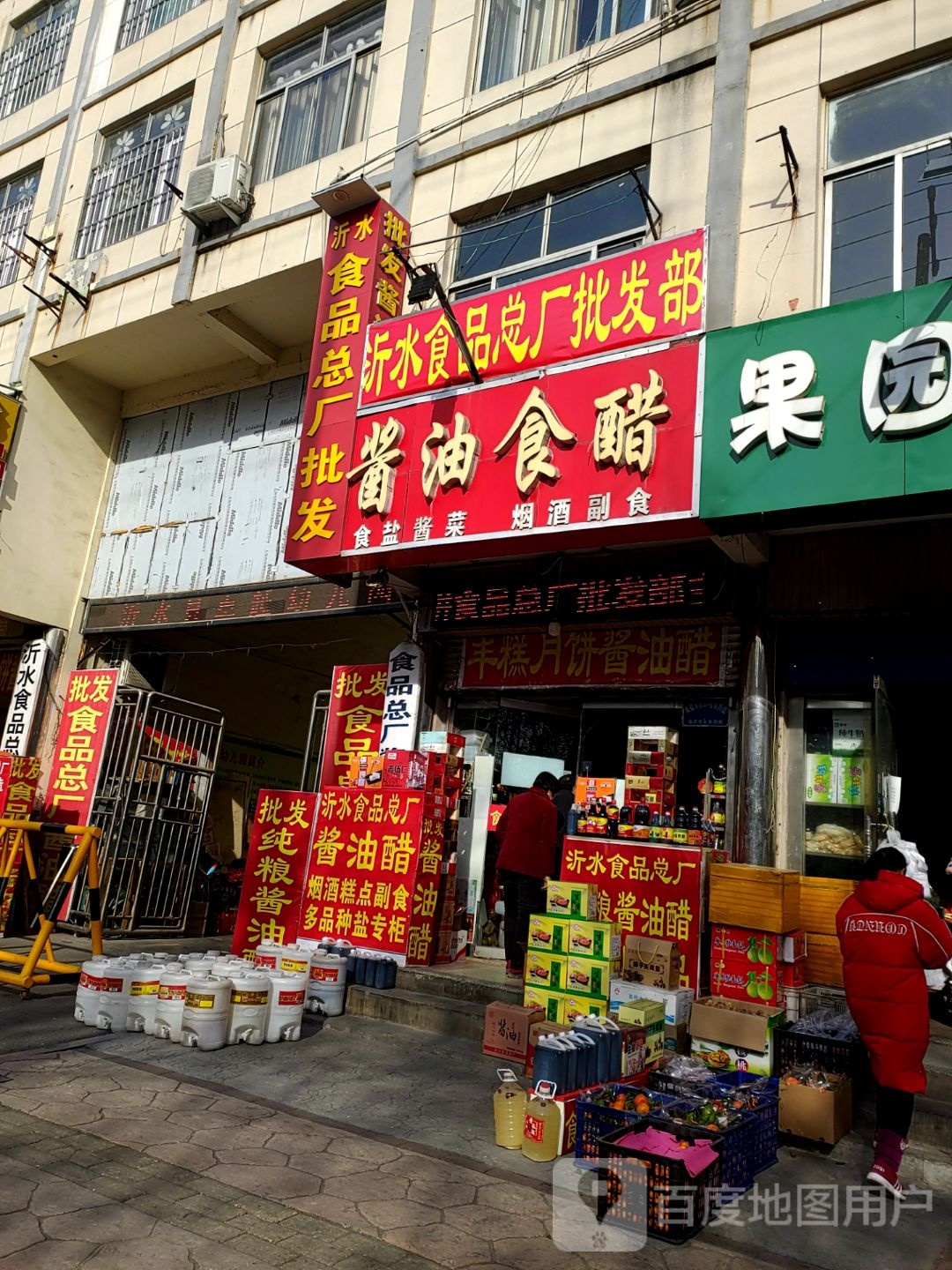 鲁花食品总厂批发部