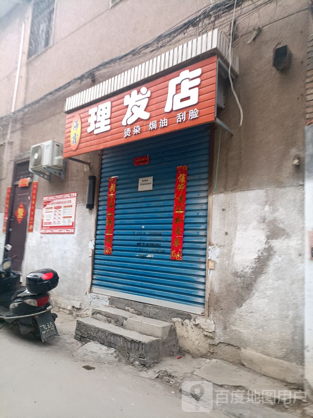 刘海霞理发店