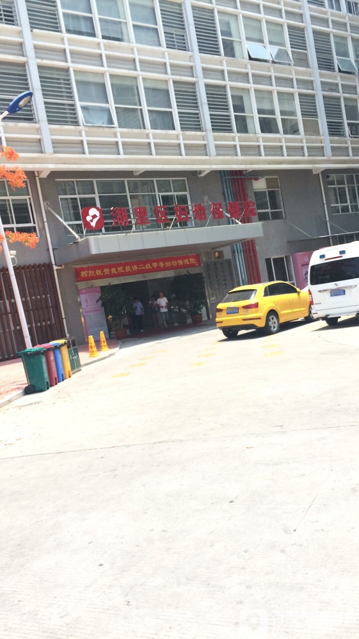 厦门市湖里区妇幼保健院
