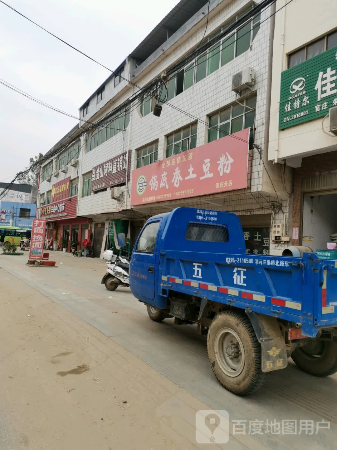 泌阳县官庄镇车站中心超市(官泰路店)