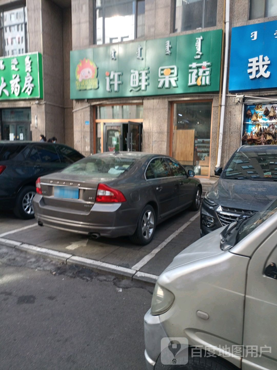 栩鲜果蔬(宏源一品店)
