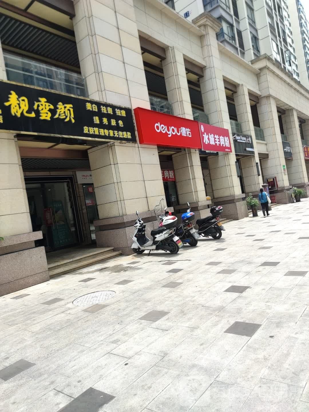 陋征靓颜浒雪(云城尚品店)