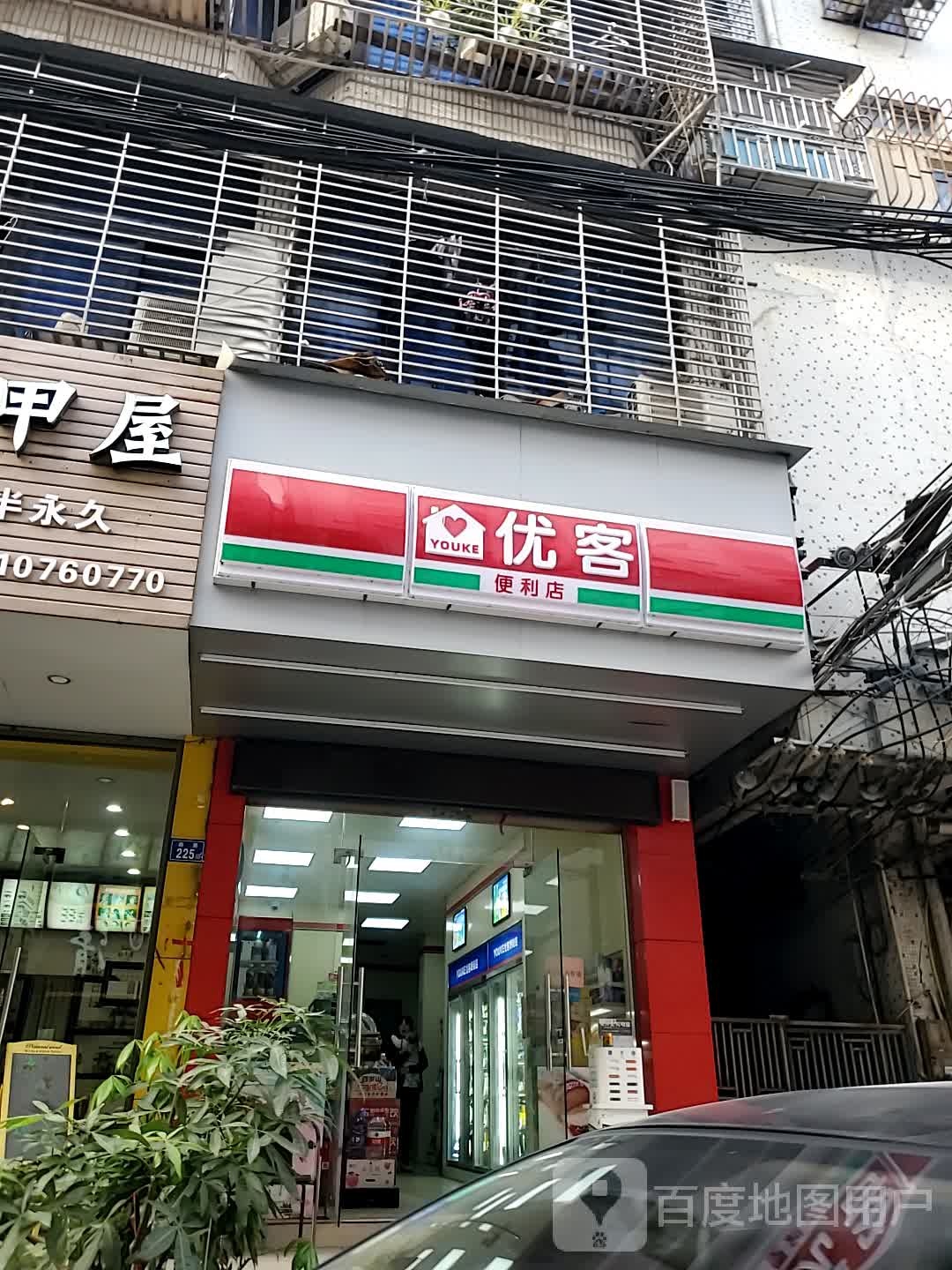 优客便利店(宏兴街店)