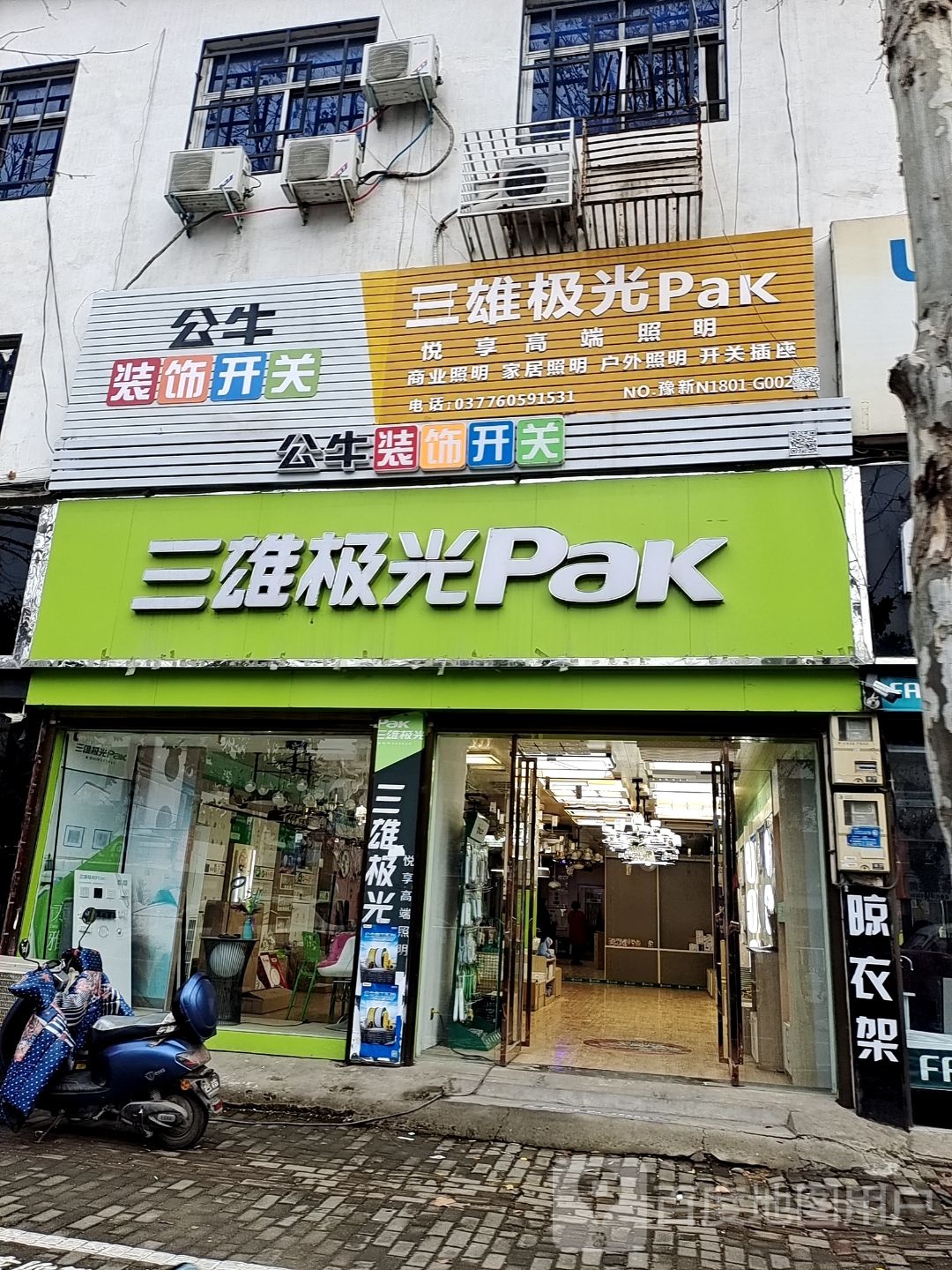 新野县三雄极光pak(新野店)