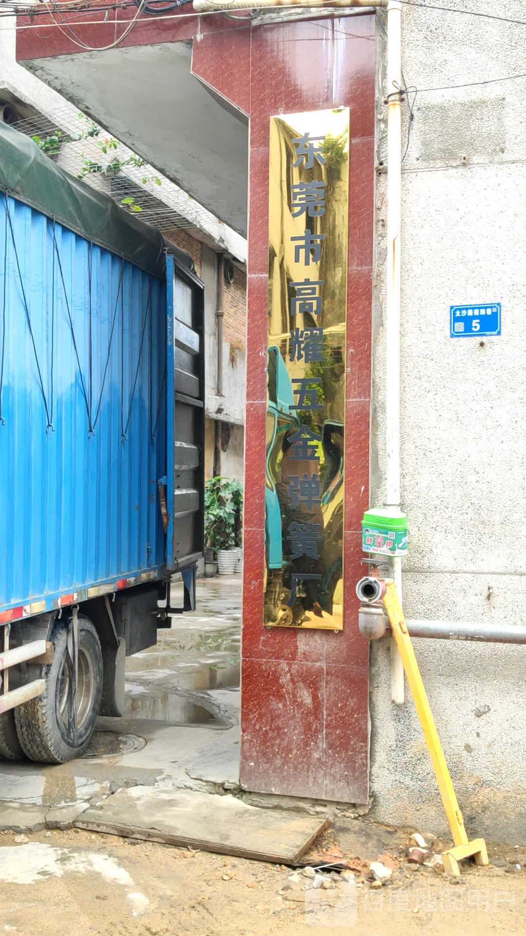 高耀五金