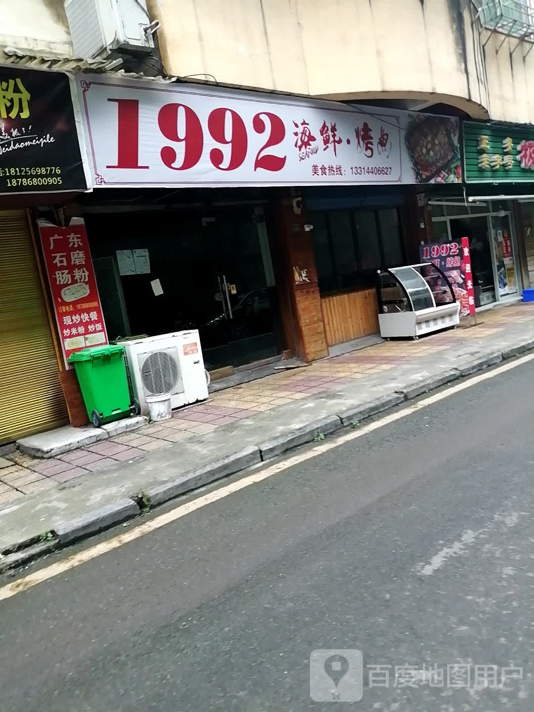 1992海鲜烤鱼