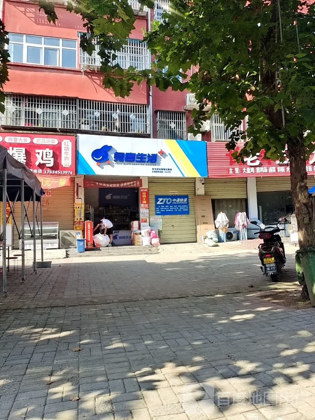 汝南县兔喜生活(驻马店汝南物化路店)