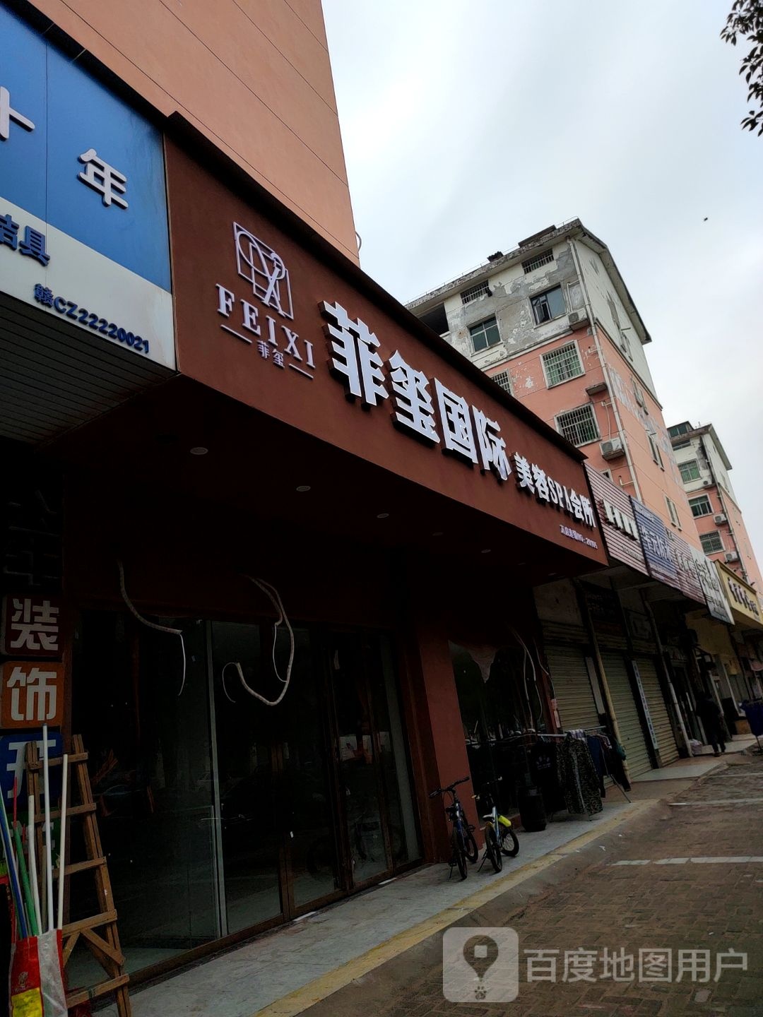 菲玺国内美容SPA会所