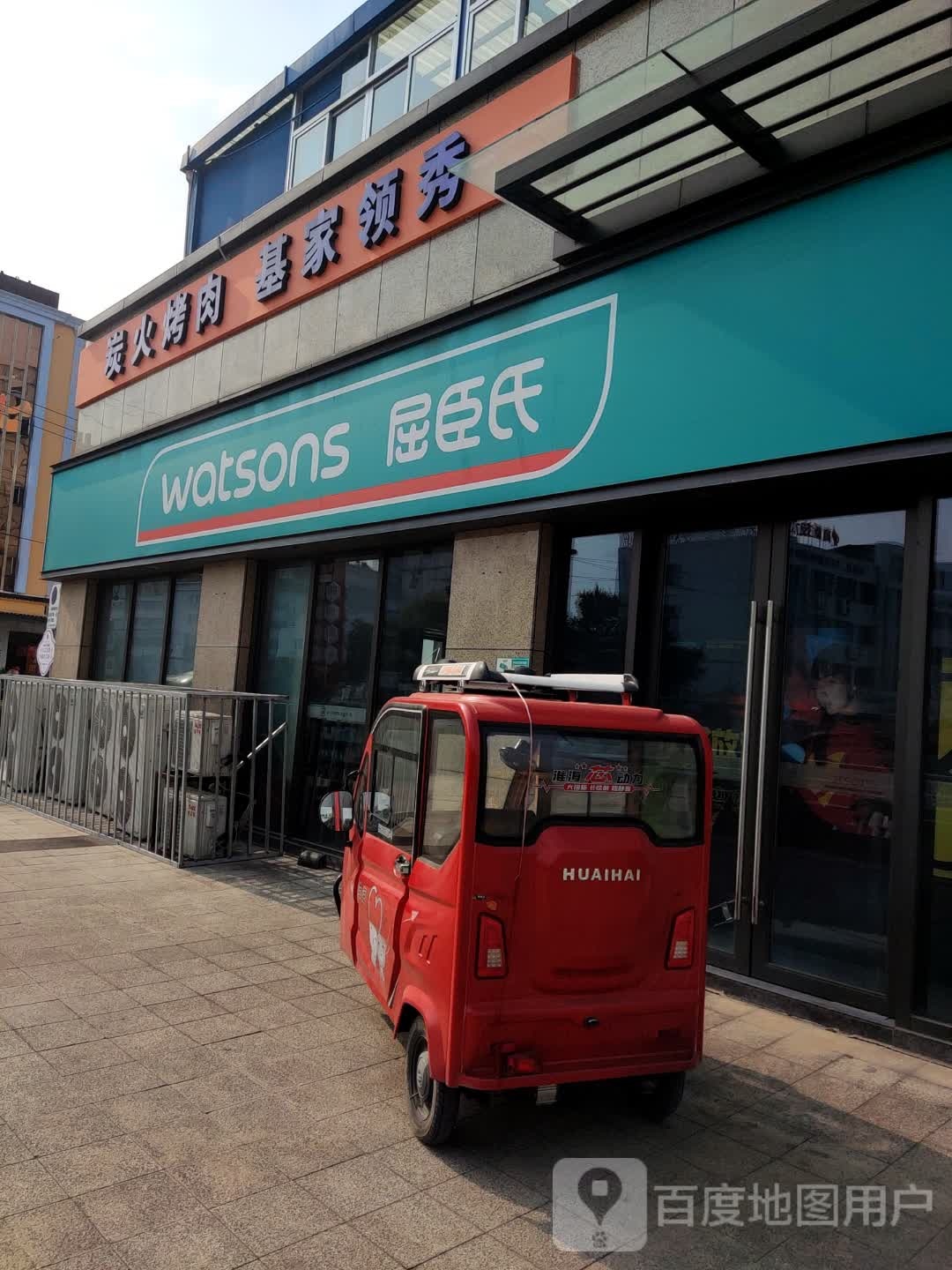 基家领秀炭火靠肉(百佳广场店)
