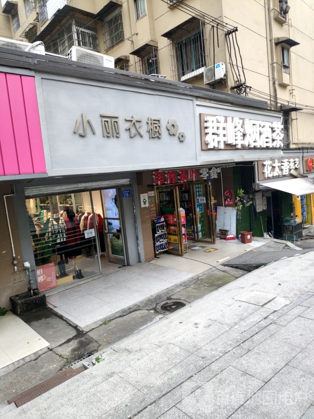 群峰烟酒茶(长沙天心区)