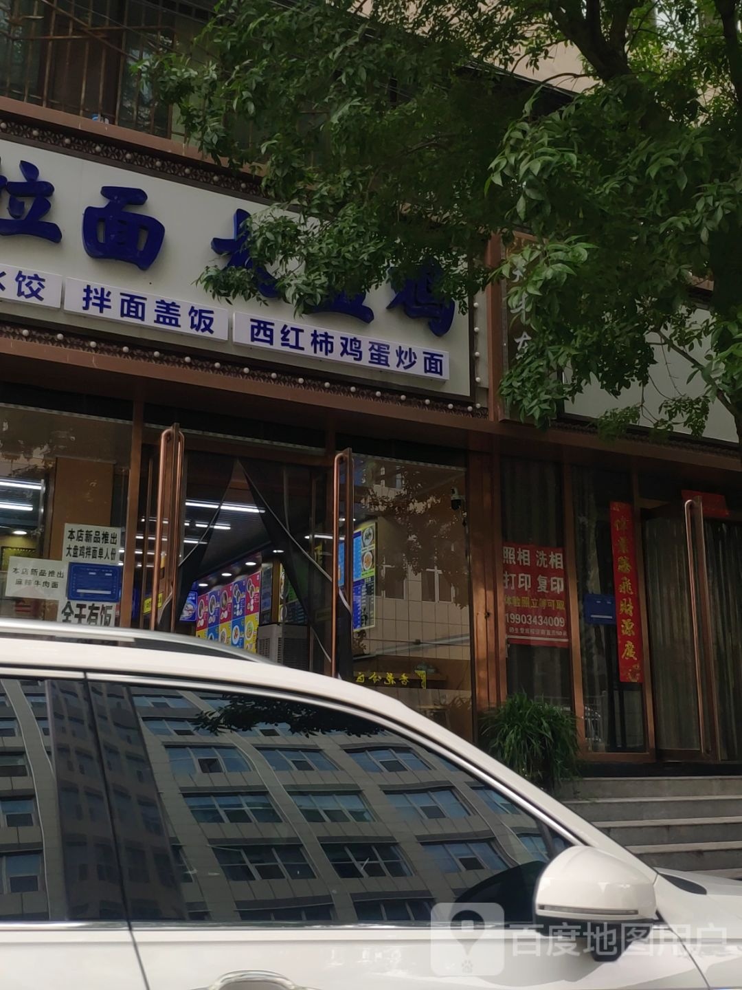 兰州拉面大盘鸡(奶生堂店)