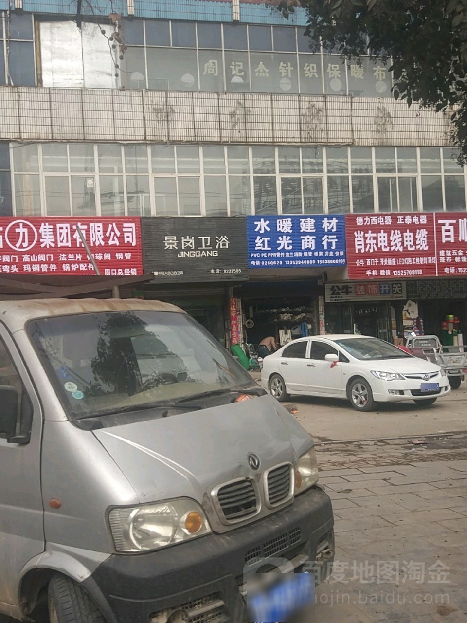 水暖建材红光商行(交通大道中段店)