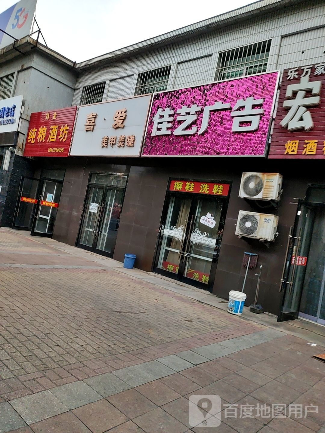 喜·爱美睫美甲