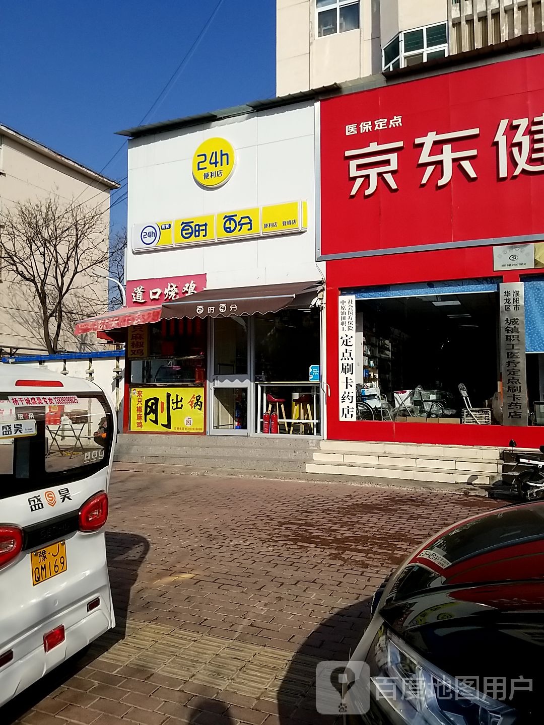 每时每分便便利店(登峰店)