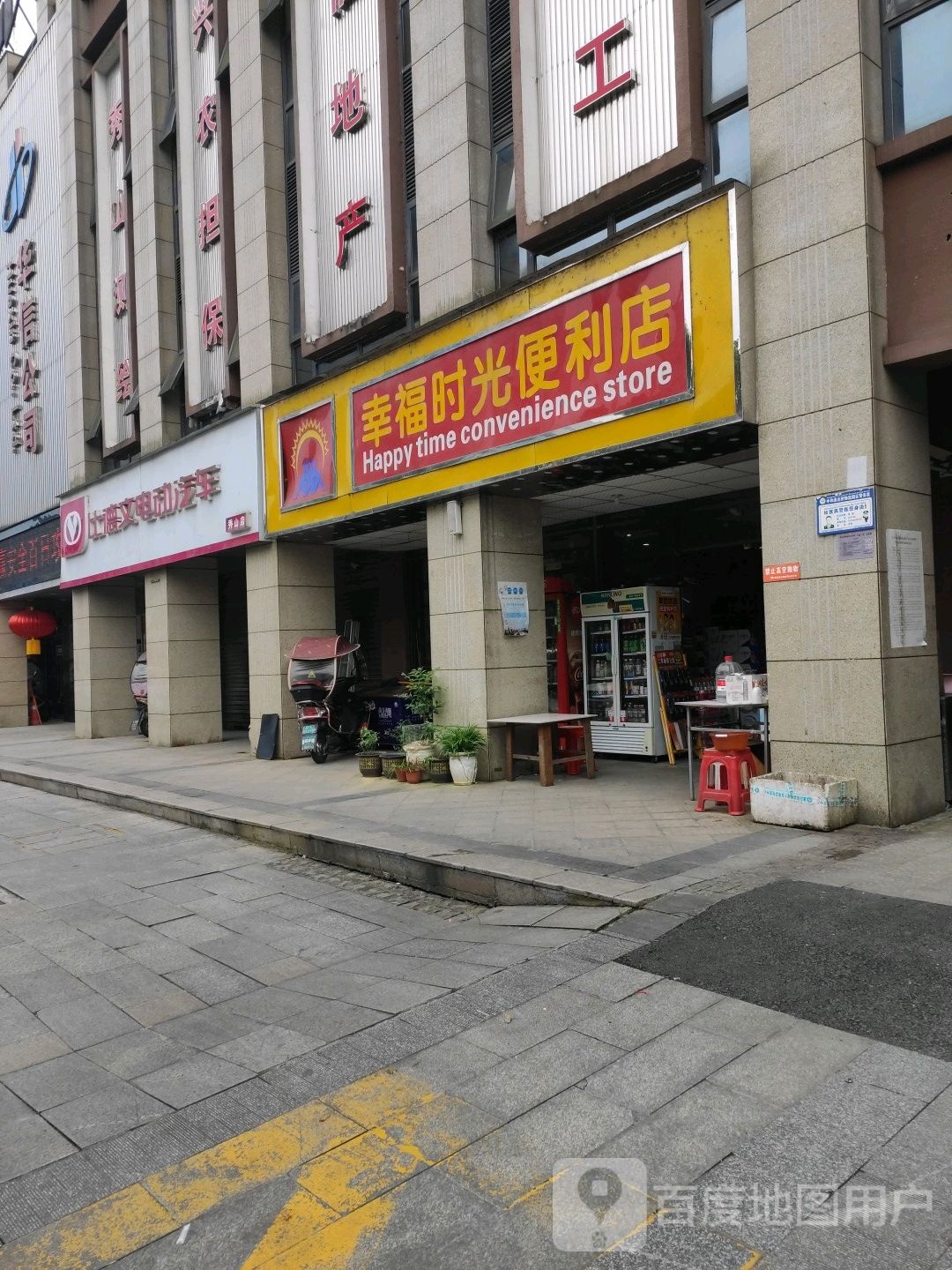 幸福时光便便利店