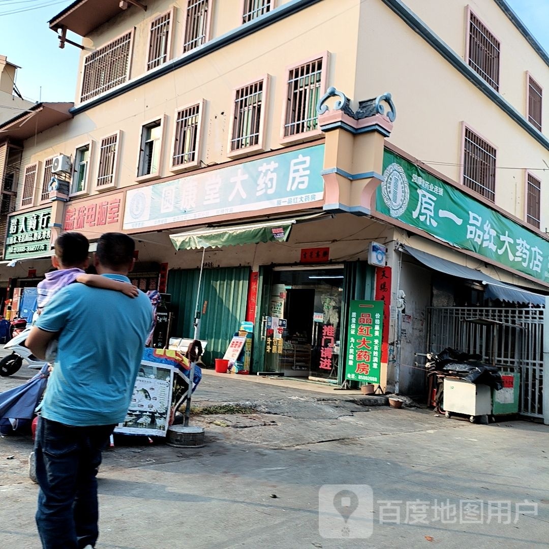 一品红大药房(金街广场店)