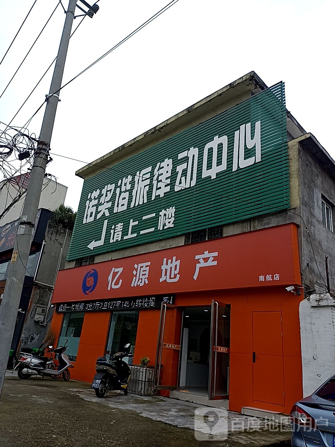 亿源地产(南航店)