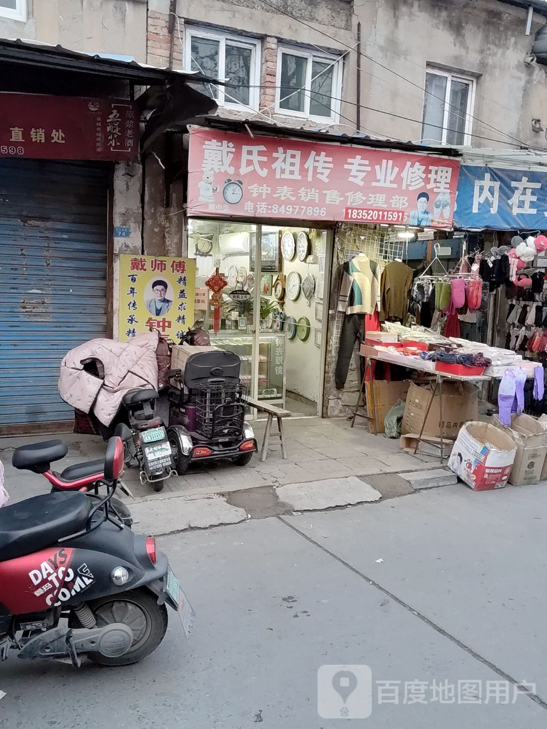 糜三钟表眼镜店