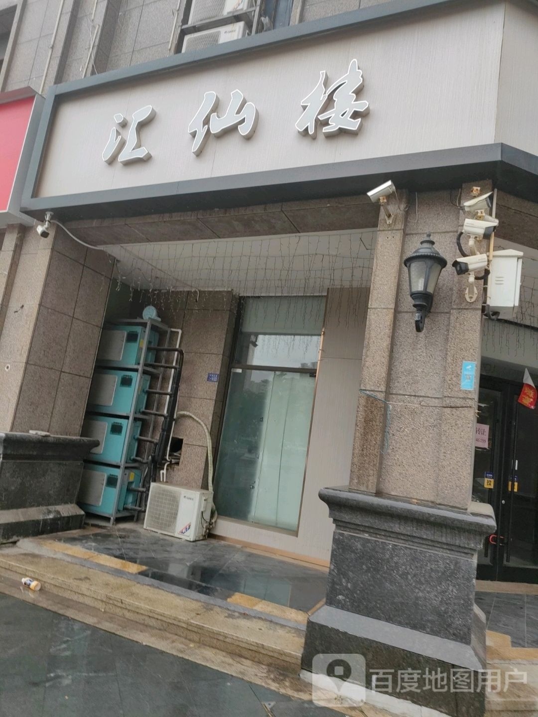 汇仙楼海先火锅(名人国际店)