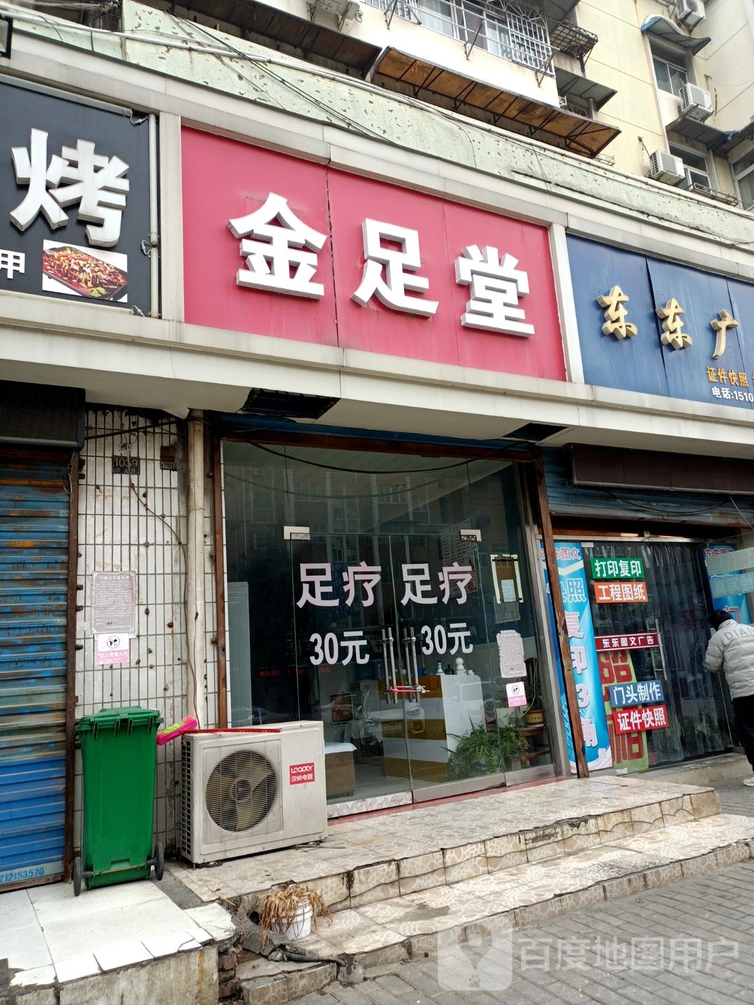 金足阁堂(兰凌路店)