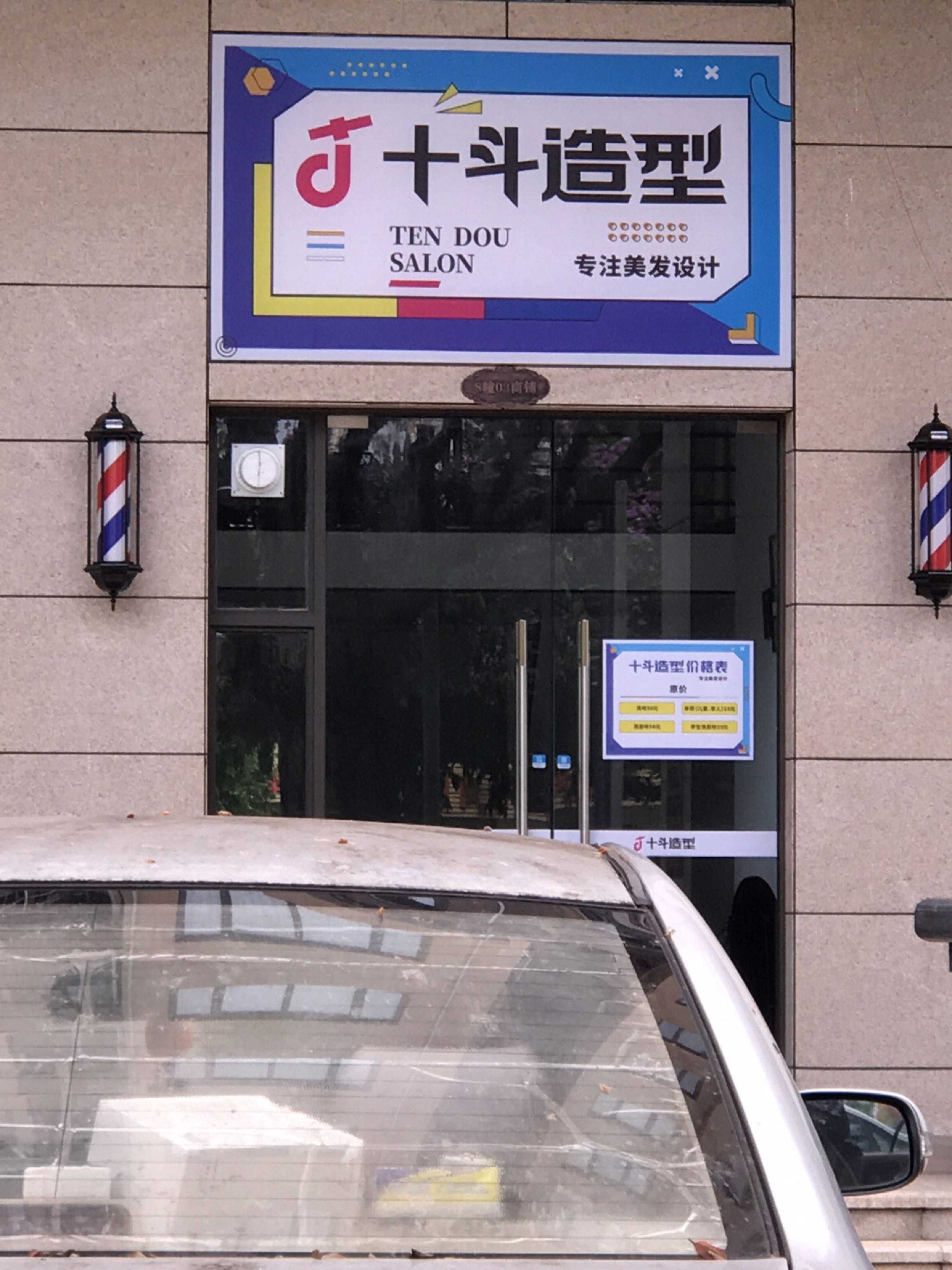 十斗造型