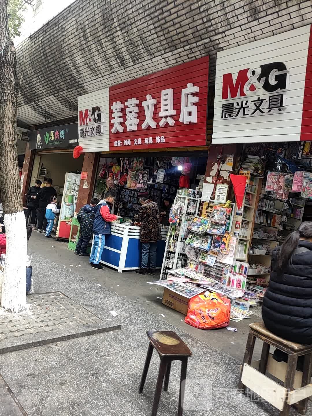 芙蓉文具店