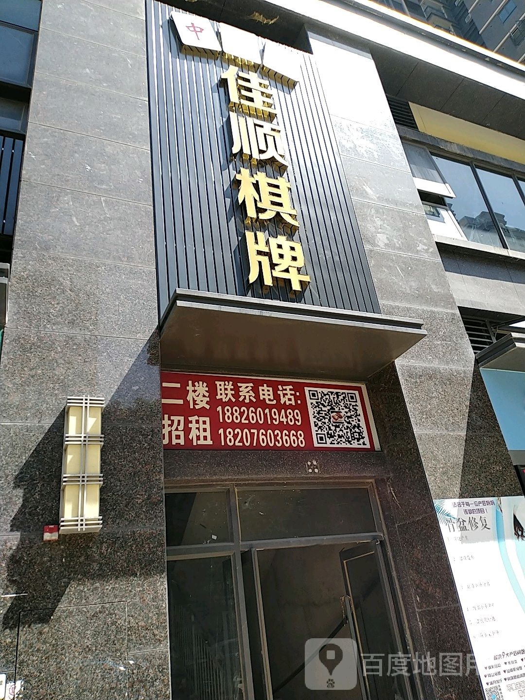 佳顺棋牌