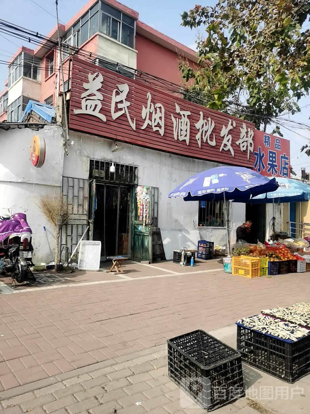 精品水果店