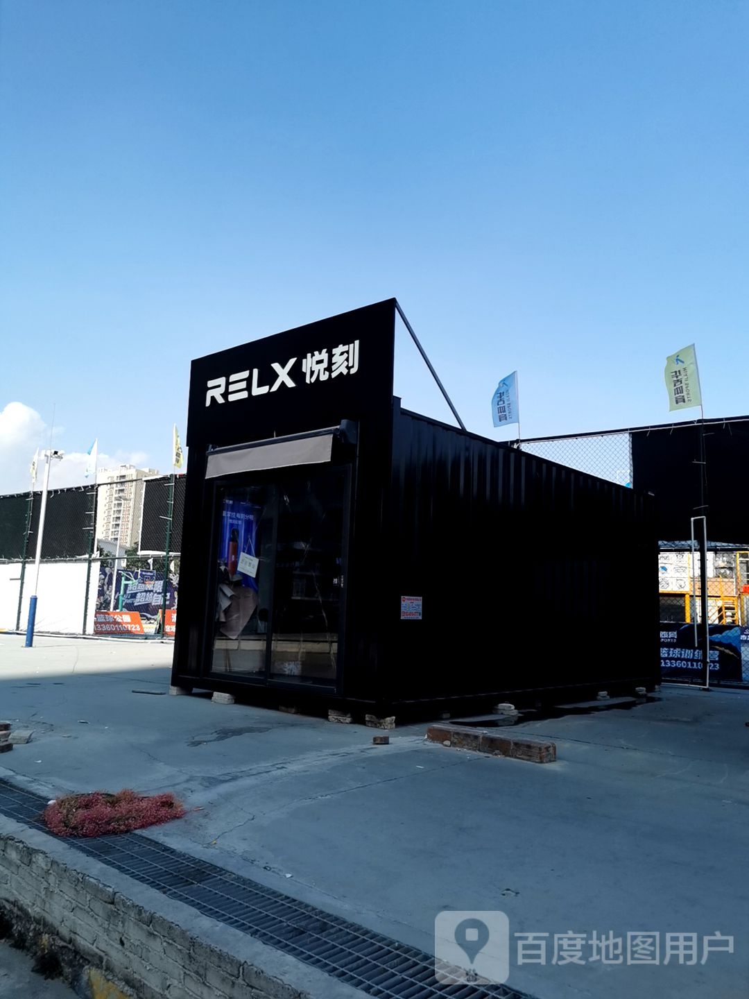 RELX悦刻专卖店(体育北路店)