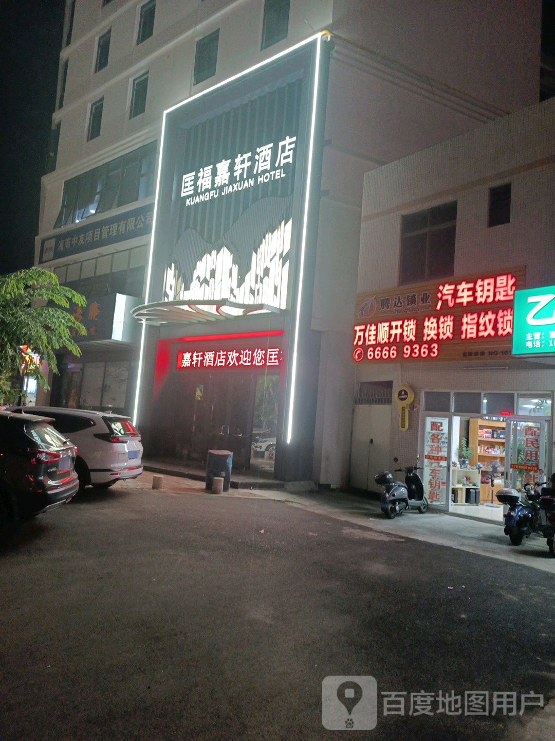 腾达锁业(美苑路店)