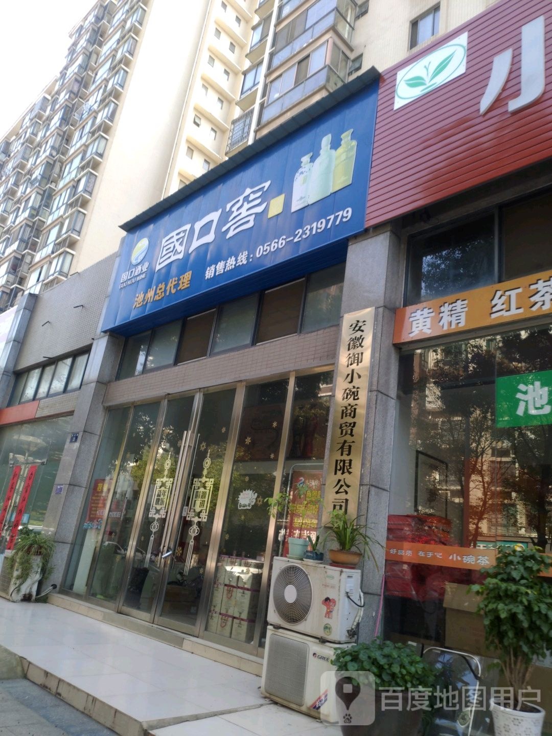 国口酒业池州总代理