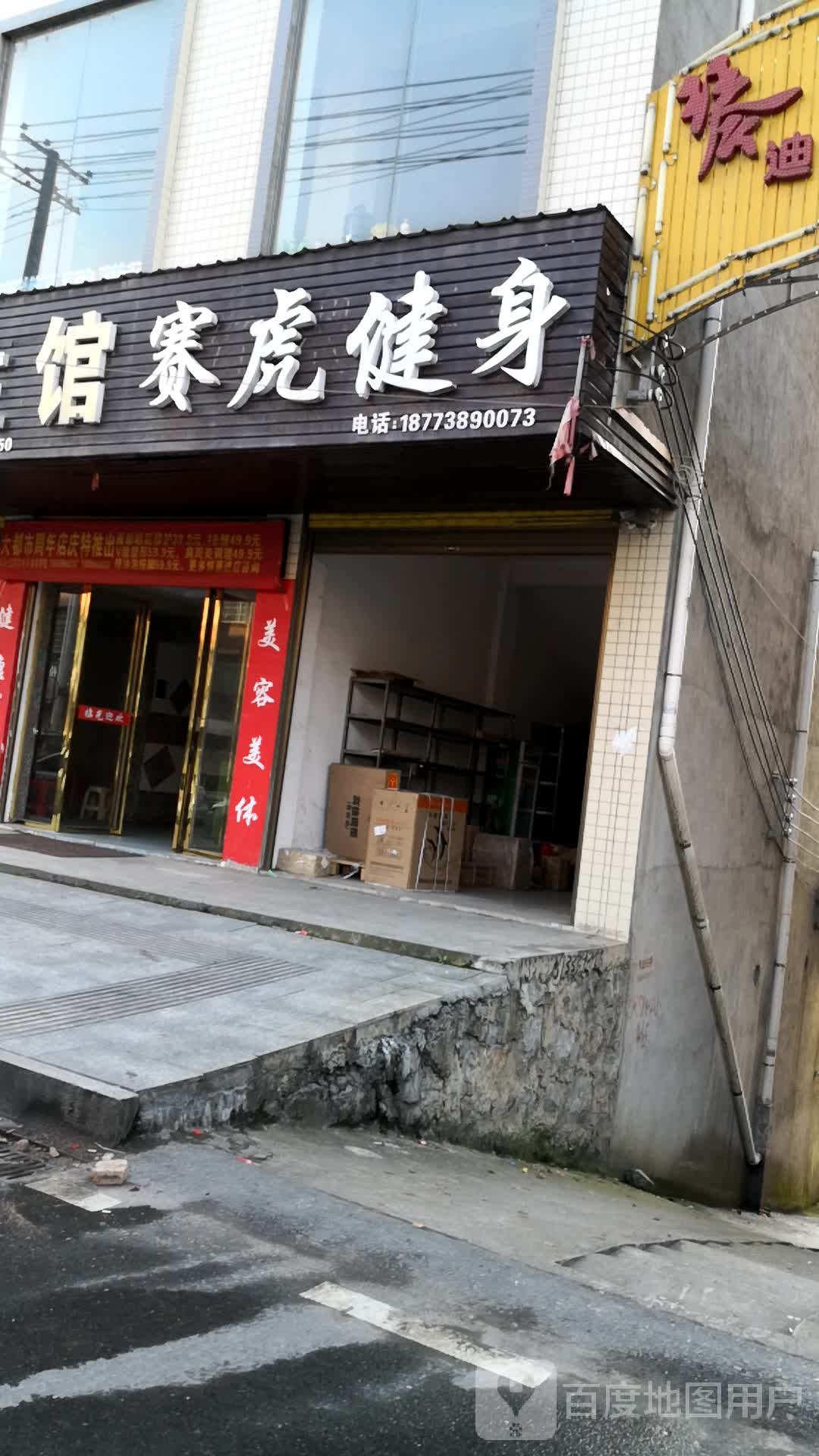 赛虎健身