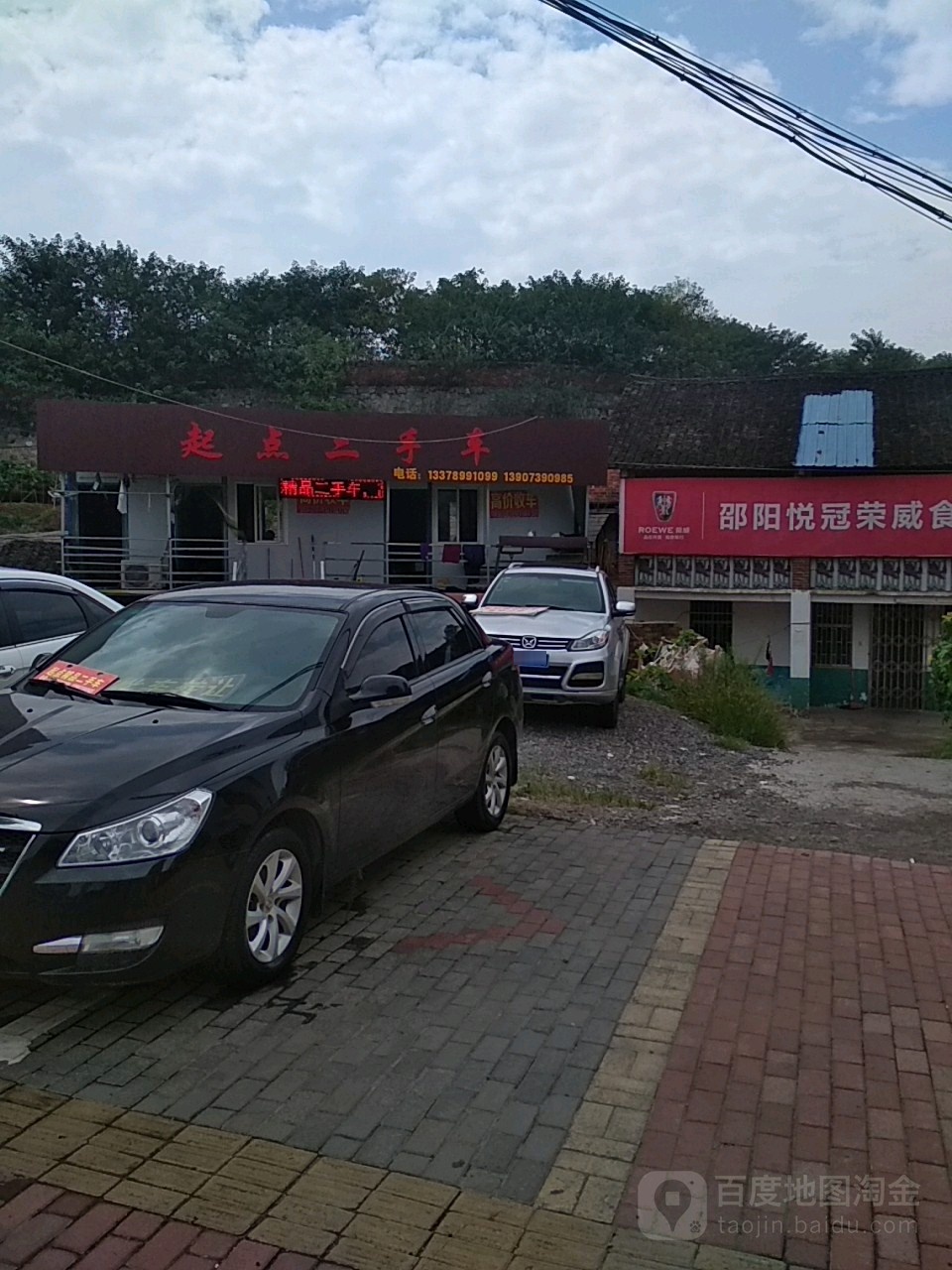 起点二手车(宝庆东路)