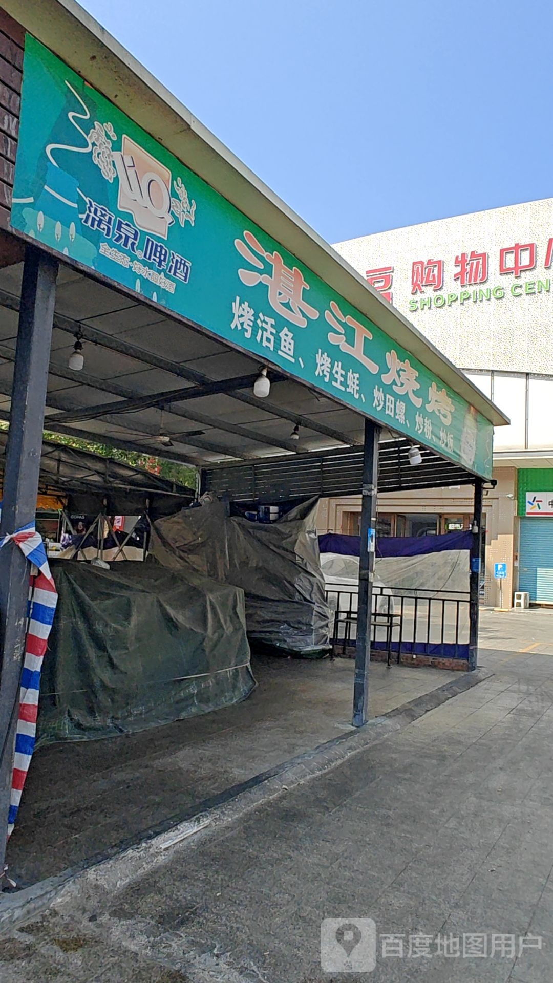 湛江烧烤