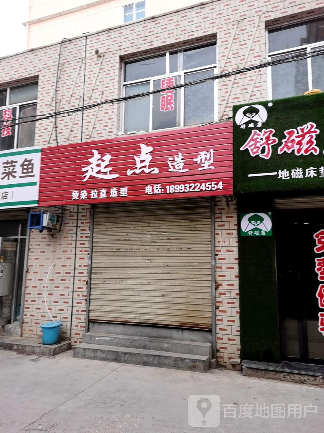 起点号造型(永定中路店)