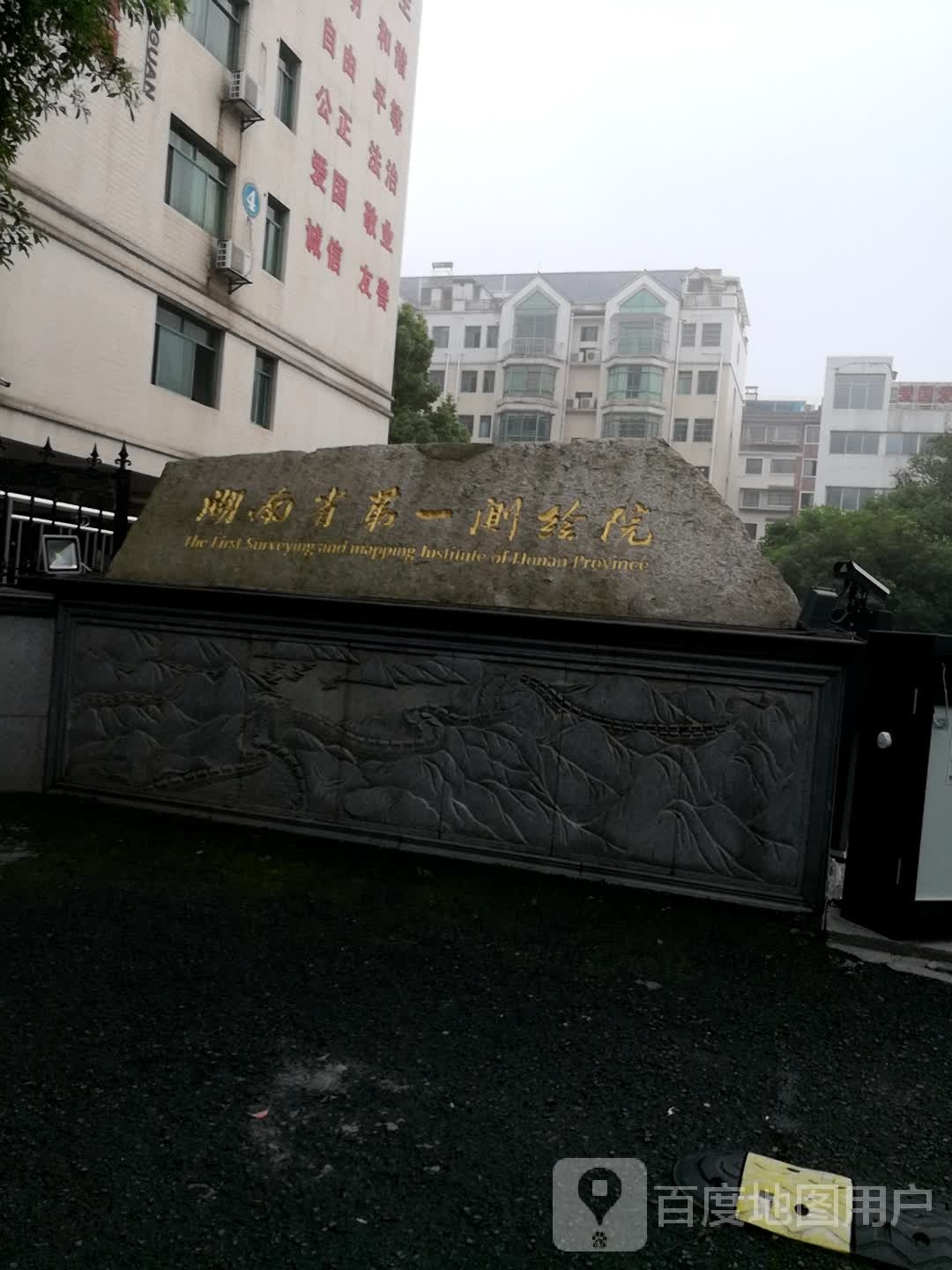 湖南第一测绘院