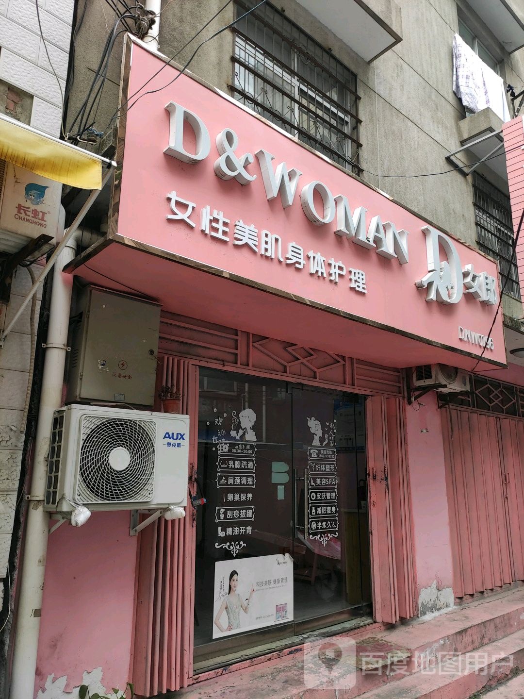 D女郎女性美肌身体护理