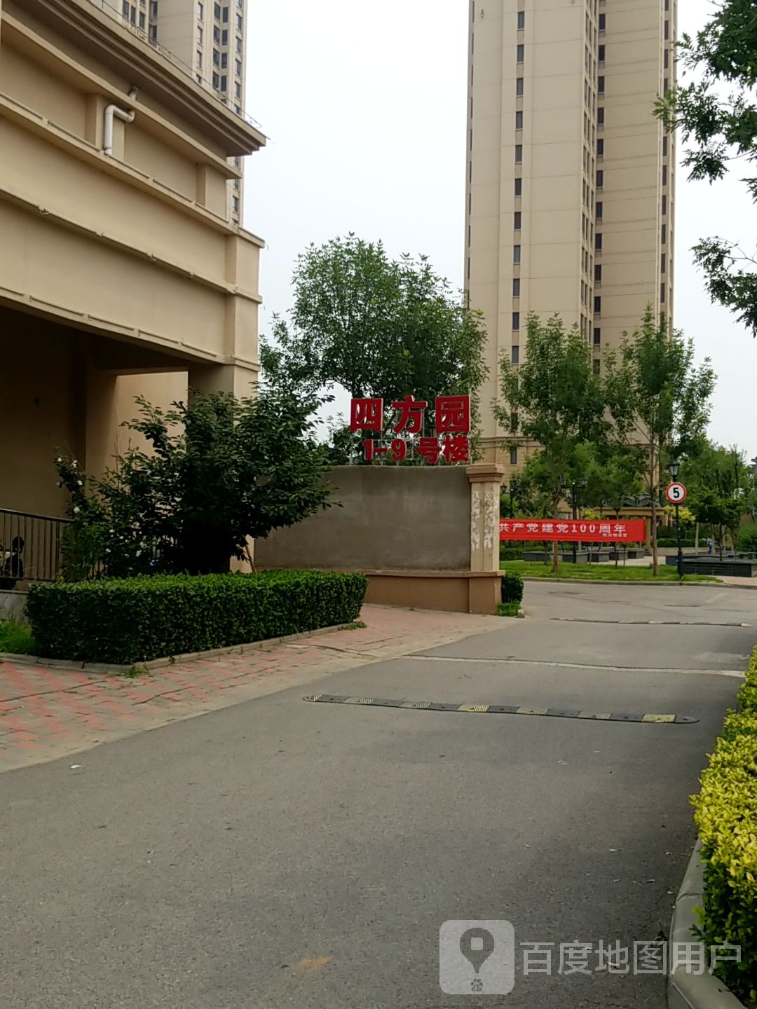冀州区四方园小区