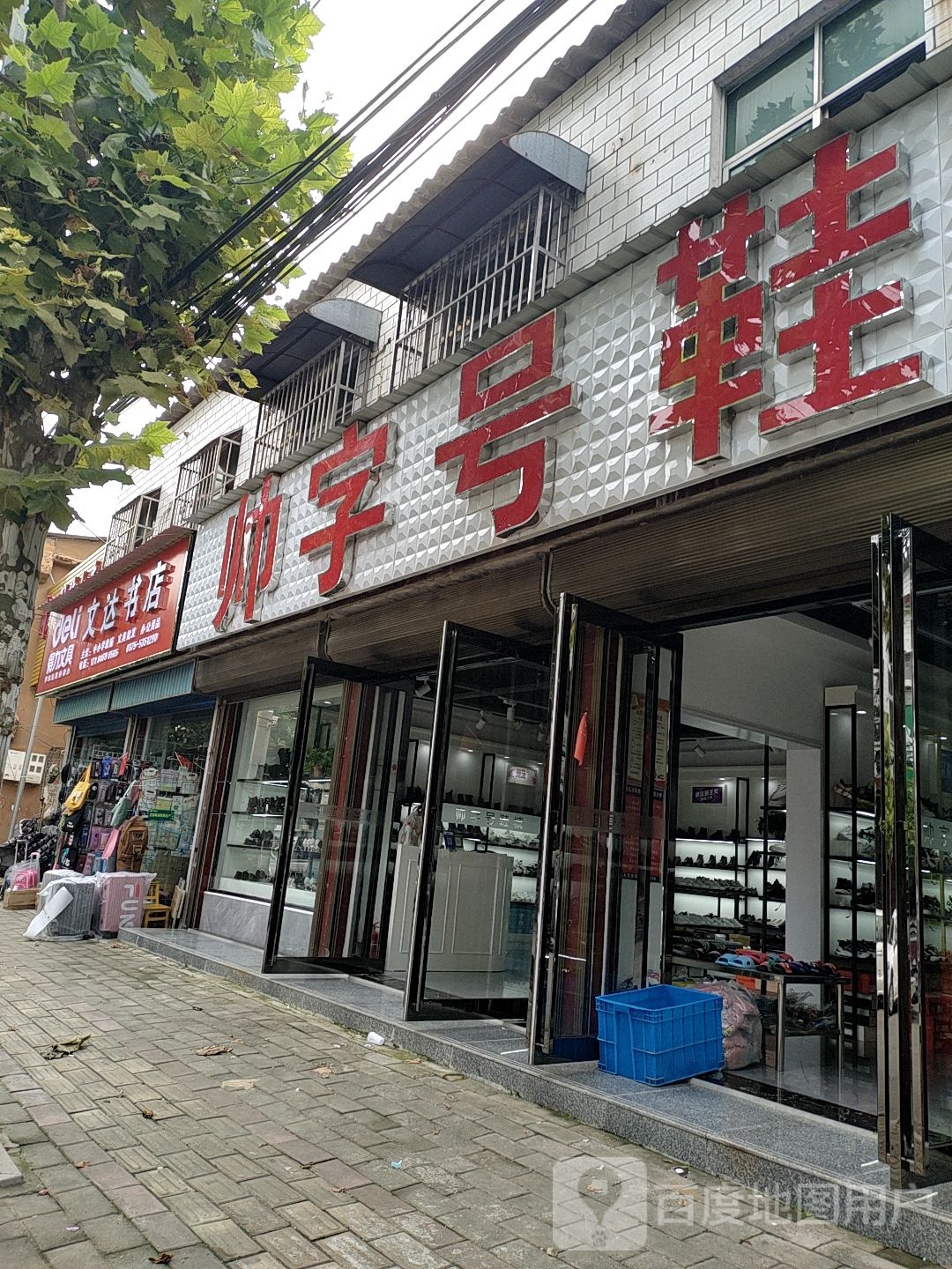 文达书店