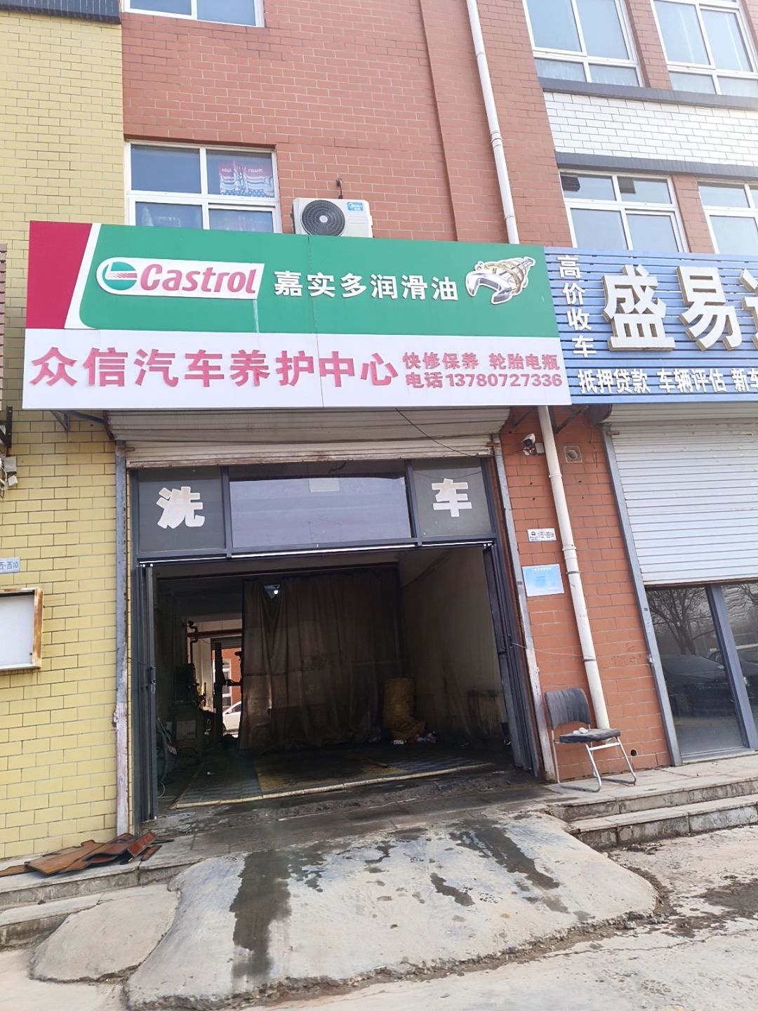 众信汽车养护中心
