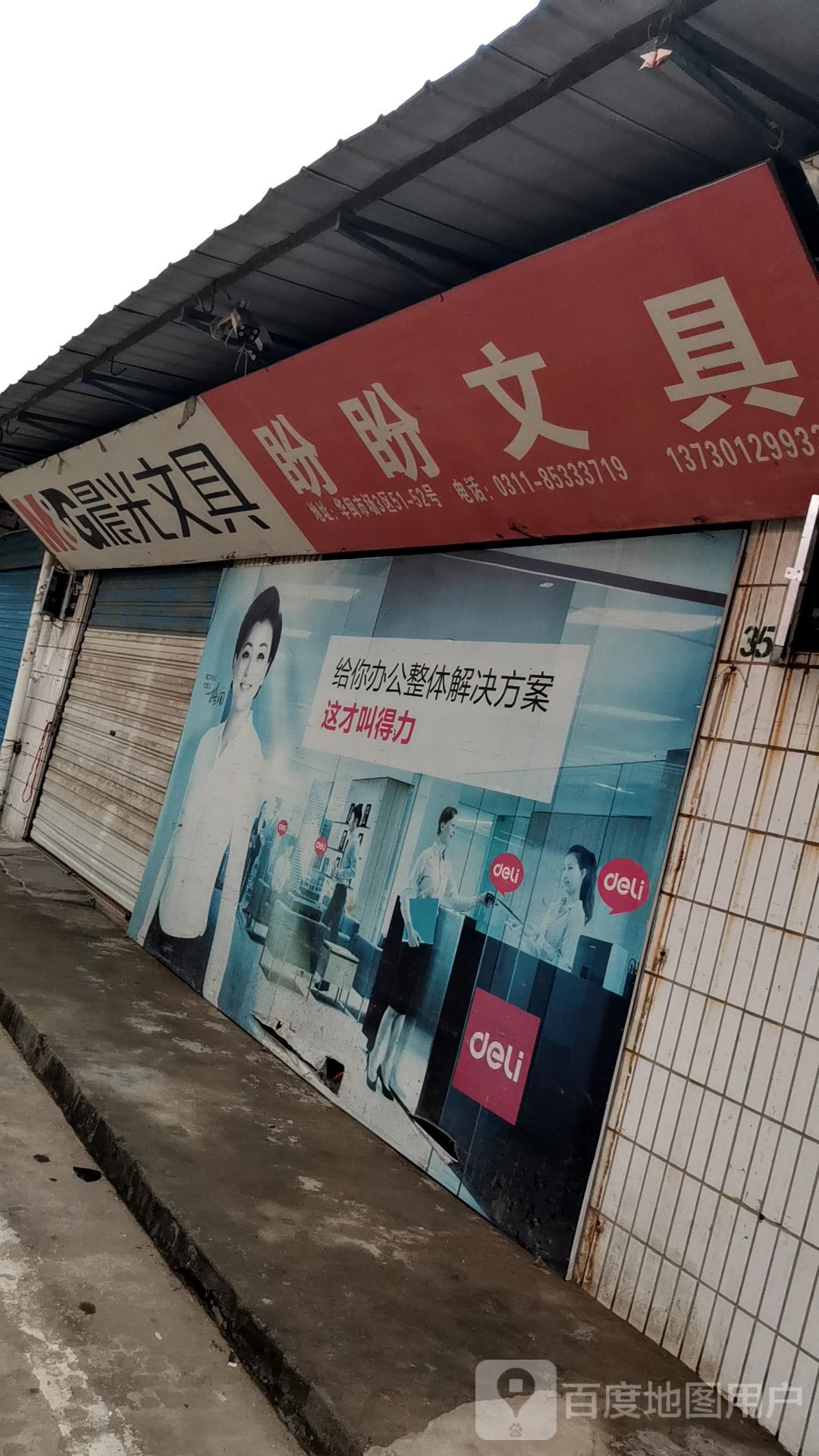 盼盼文具
